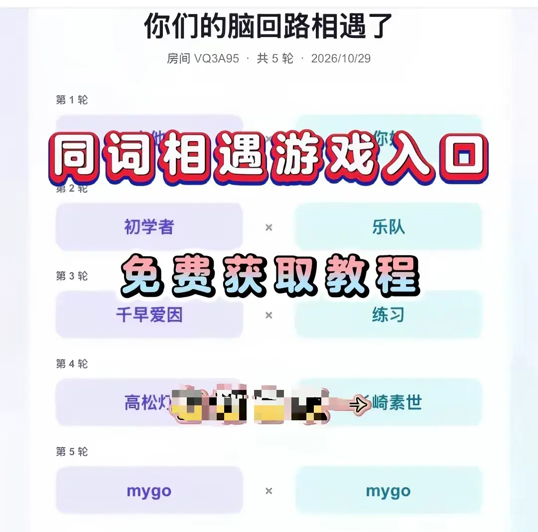 《同词相遇测试》相关资源图片