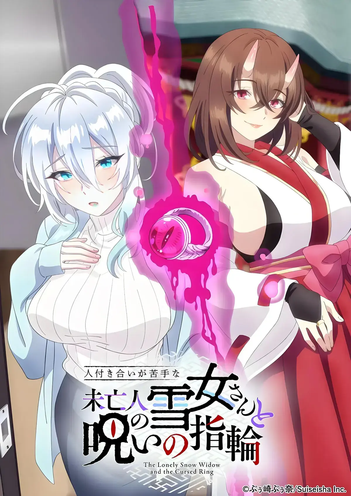 《不擅长人际交往的雪女寡妇与诅咒之戒》全集剧情解析-高冷雪女因诅咒之戒秒变粘人精-不擅长人际交往的雪女寡妇与诅咒之戒在线观看
