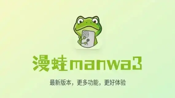 《漫蛙漫画》官网-漫蛙ManWa官方正版入口-免费下载安装畅看全站高清漫画-热门漫画资源同步更新