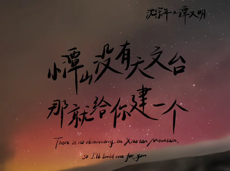 《小谭山没有天文台》笔趣阁免费阅读-无删减小说在线阅读-小谭山没有天文台全文无弹窗