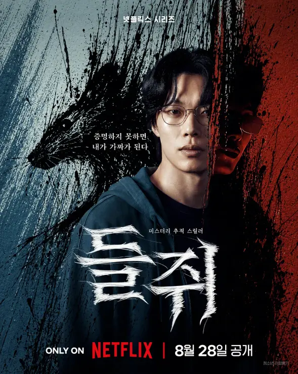 《鼠惑》高清无删减版-2026韩剧悬疑犯罪柳俊烈薛景求-脱离高利贷后成同盟-免费在线观看