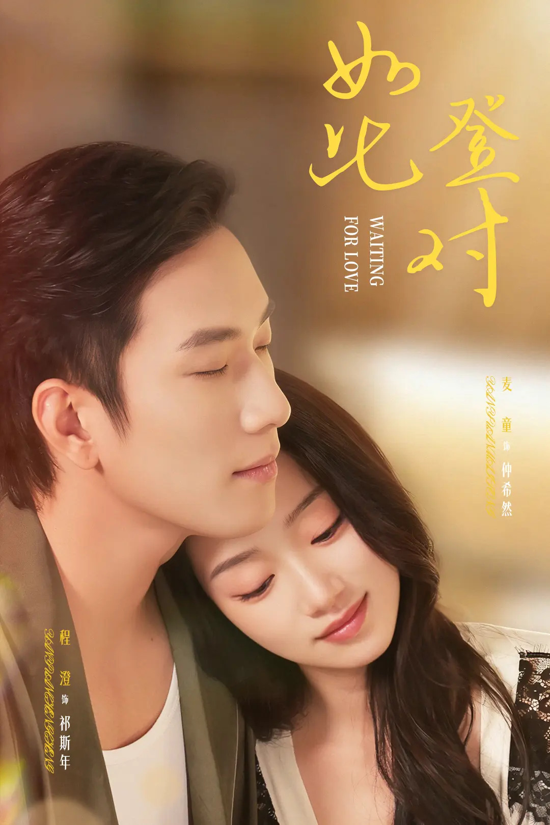 《如此登对》全集完整版免费观看-热门短剧1080P高清无广告-程澄麦童甜蜜爱情故事《如此登对》全70集在线播放资源分享