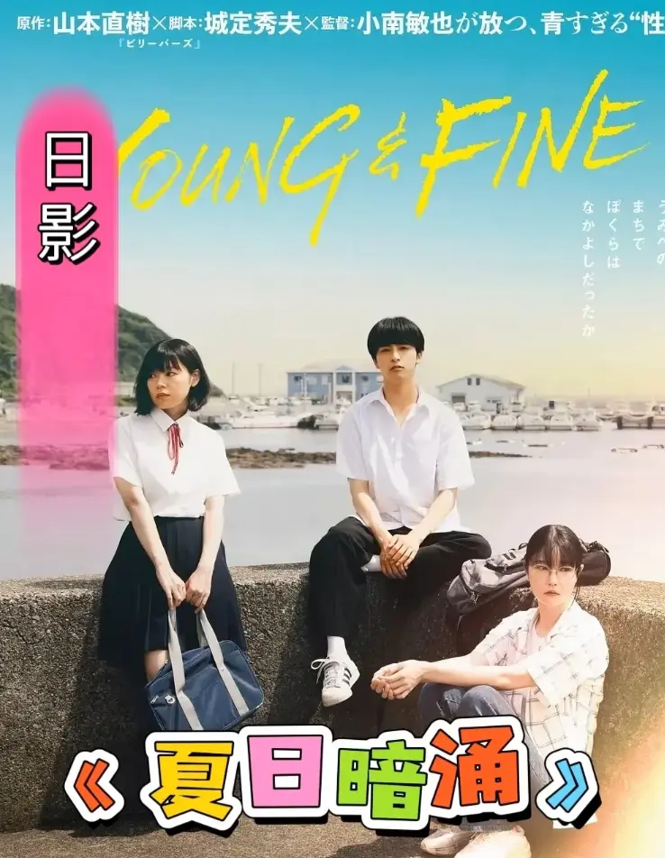 《夏日暗涌》无删减版全集在线观看-《夏日暗涌》免费高清播放-全网同步更新资源