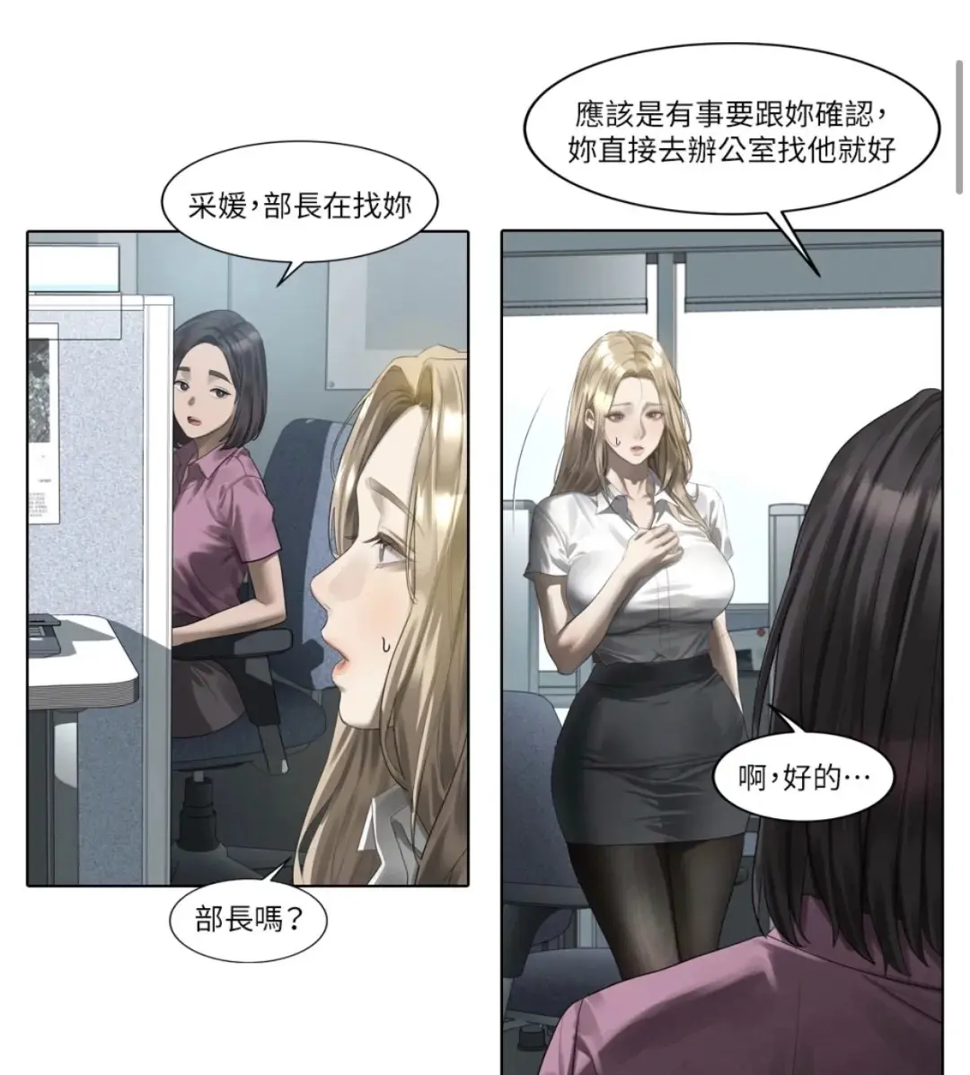 堕落物语2全集在线观看-高清下拉式无删减-无广告沉浸式阅读-漫画全本完整版