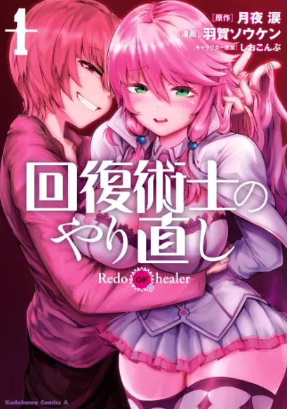 在线免费观看高清《回复术士的重启人生》全集未删减