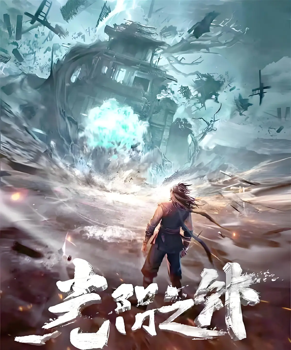 《光阴之外》耳根小说TXT下载1-1500章-笔趣阁无广告畅读-《光阴之外》全本网盘资源免费看