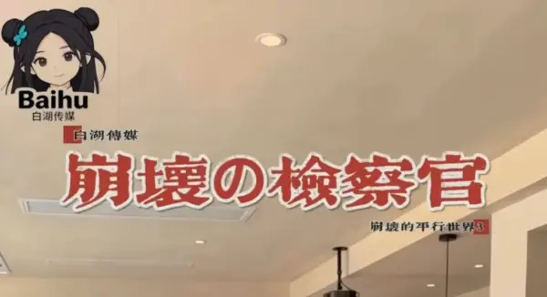 《白湖传媒》AI真人短剧全季合集免费播放 - 白湖传媒无删减无广告纯净在线看 - 超清画质极速加载完整版