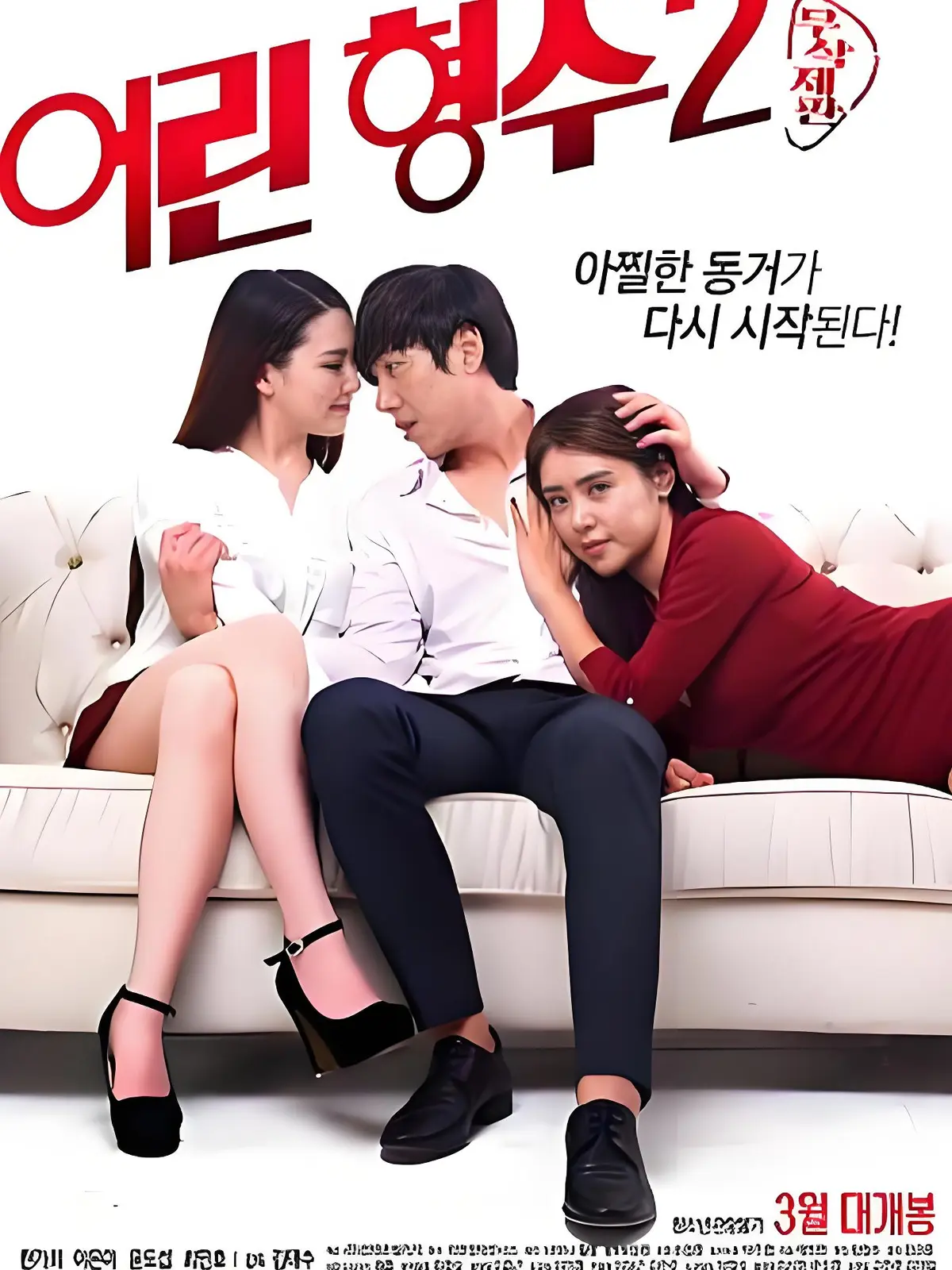 《年轻的嫂子2》全集未删减HD中字高清在线播放 - 韩国电影年轻嫂子完整版超清蓝光免费观看 - 无广告迅雷夸克资源下载