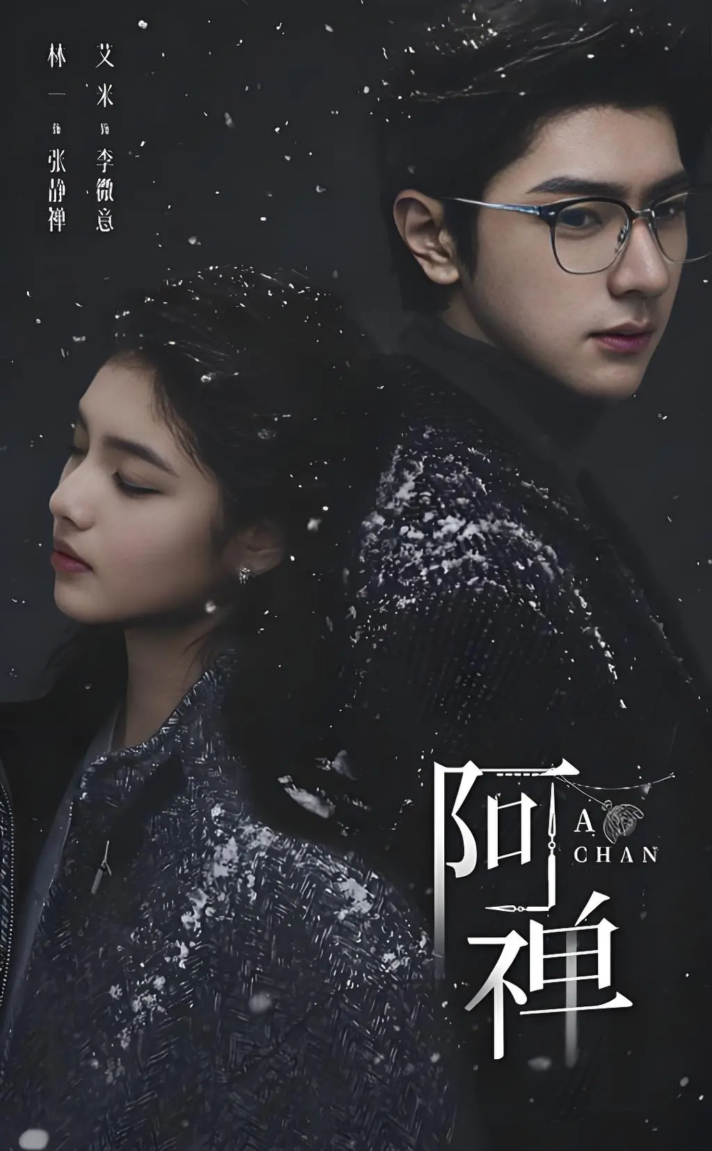 《阿禅》1080P超清免费观看-无删减在线播放-《阿禅》HD高清中文字幕-夸克网盘资源下载