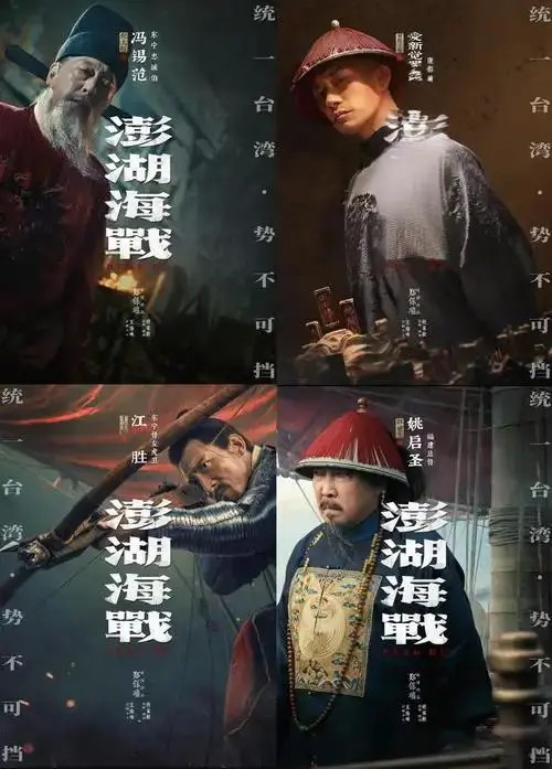 电影《澎湖海战》未删减免费播放-1080P高清画质抢先看全集-澎湖海战HD国语中字无广告在线看