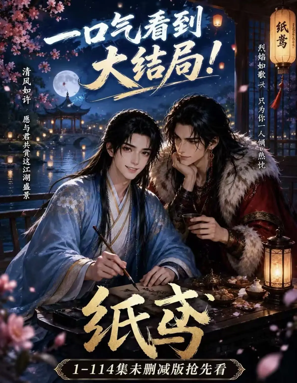 《纸苑》全集无删减网盘资源-楚辞灵宠春风渡免费看完整版-纸苑去雾版高清在线观看