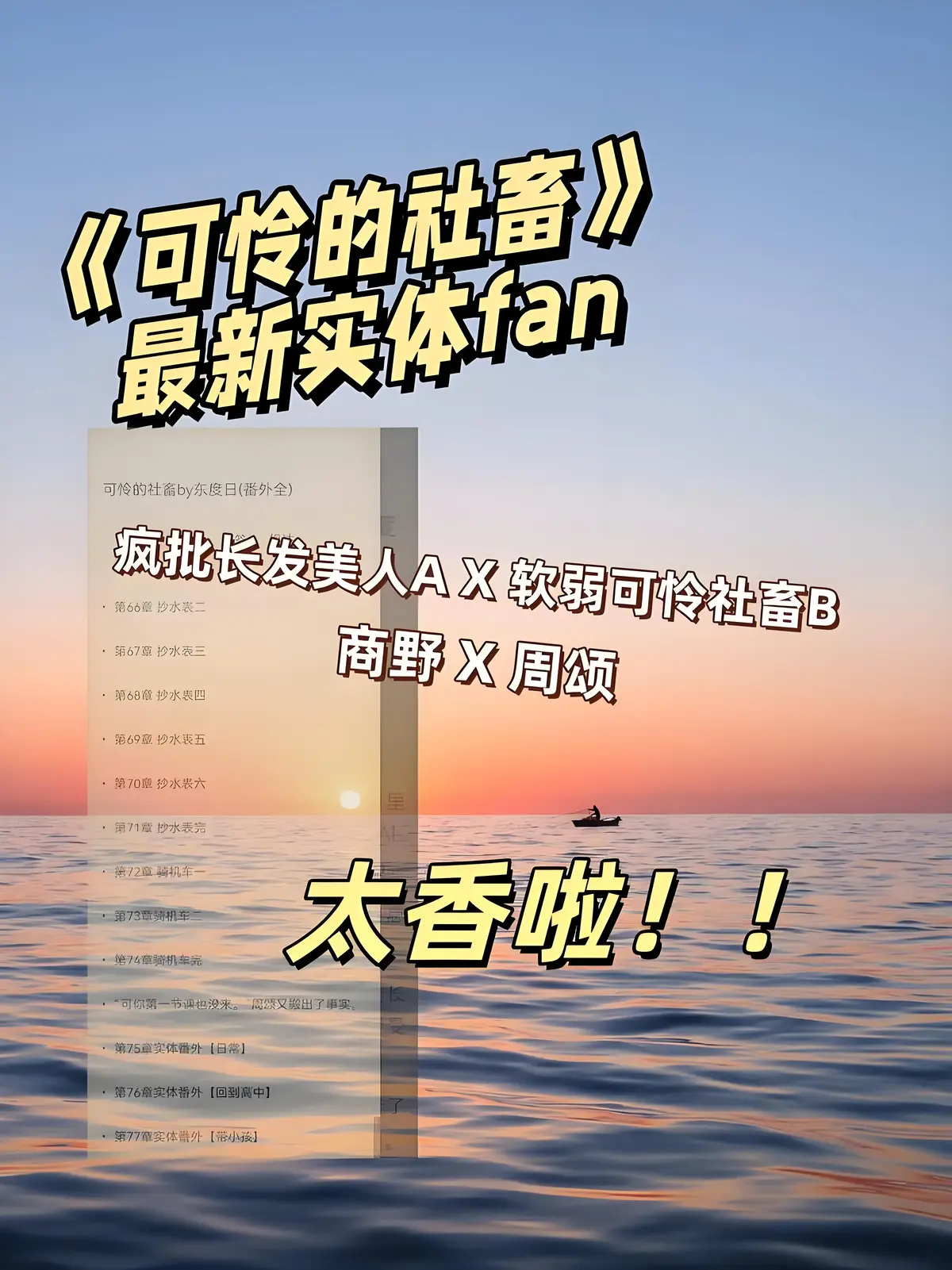 《可怜的社畜》全本无删减TXT下载-可怜的社畜最新章节番外网盘资源-周颂作品免费阅读