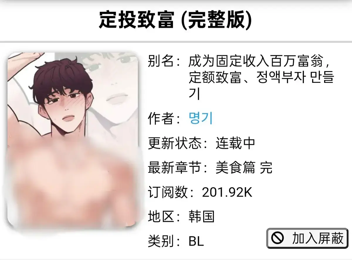 《定额致富》漫画全集免费观看-定投致富韩漫1-4话已完结-军人篇美食篇偶像篇完整版-韩漫定额致富免费下拉阅读